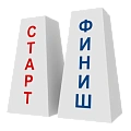 Стойки Старт-Финиш